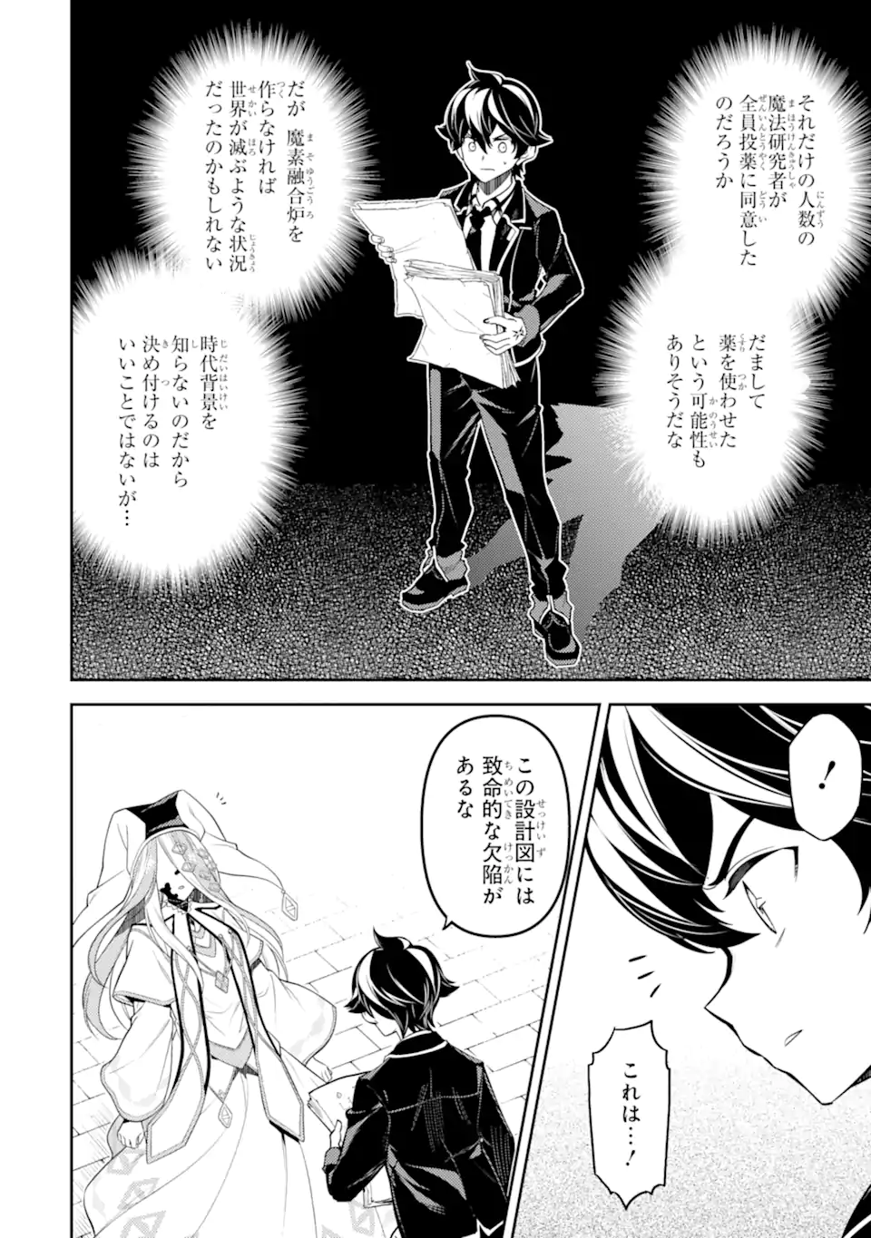 Shikkaku Mon no Saikyou Kenja – Sekai Saikyou no Kenja ga Sara ni Tsuyokunaru Tame ni Tensei Shimashita - Chapter 88.1 - Page 12